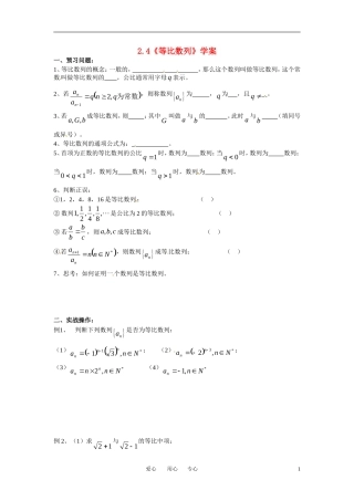 高中数学 2.4《等比数列》学案 新人教A版必修5