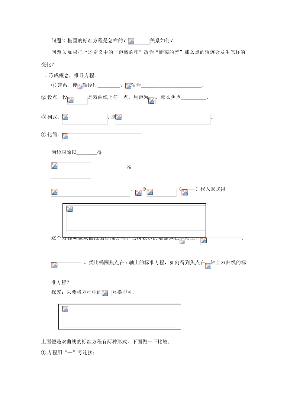 高中数学 3.3.1 双曲线的标准方程学案 北师大选修2-1_第2页