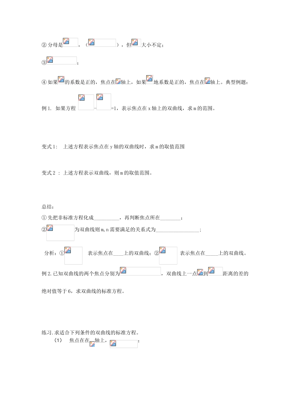高中数学 3.3.1 双曲线的标准方程学案 北师大选修2-1_第3页
