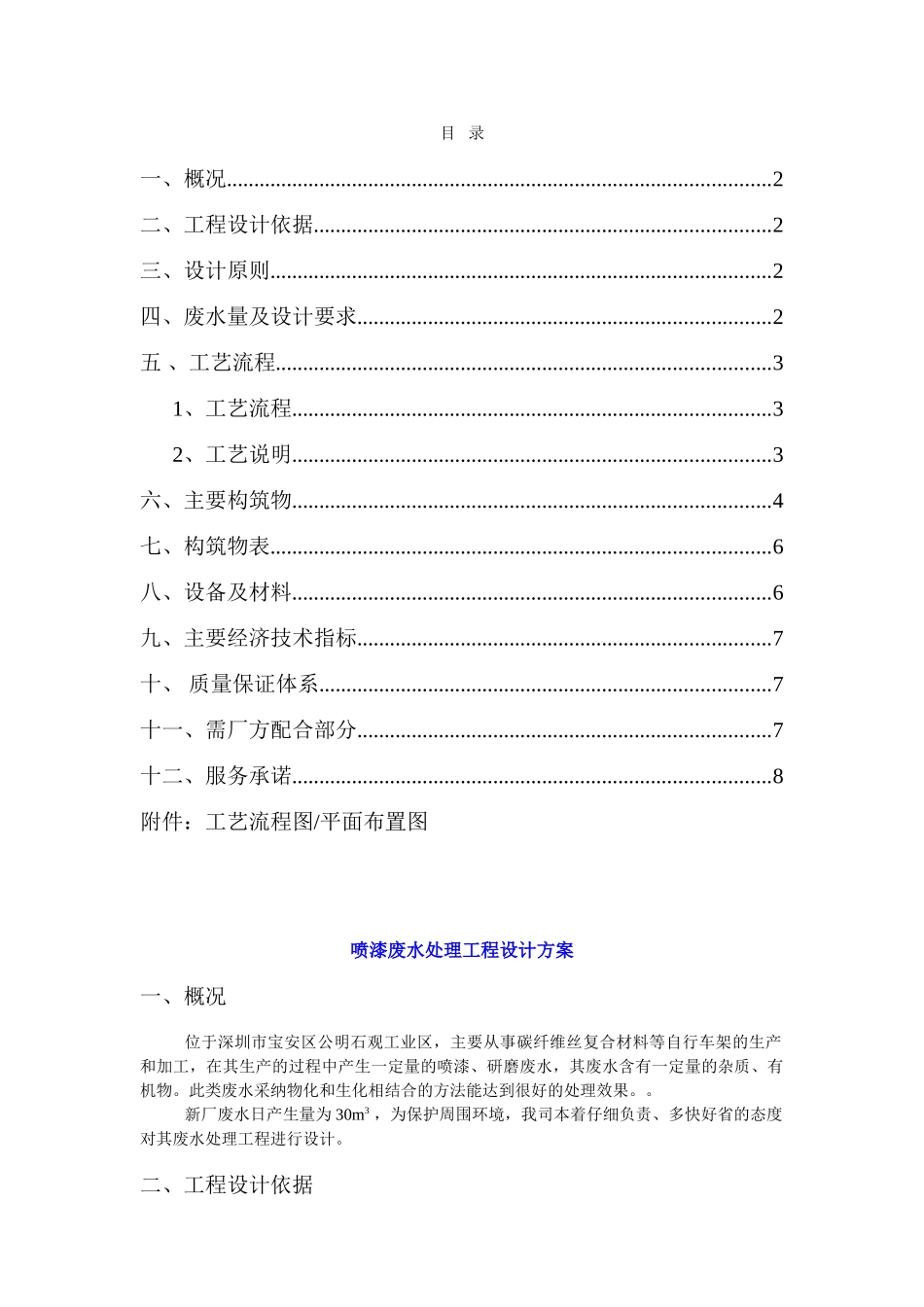 喷漆废水处理工程施工组织设计方案_第1页