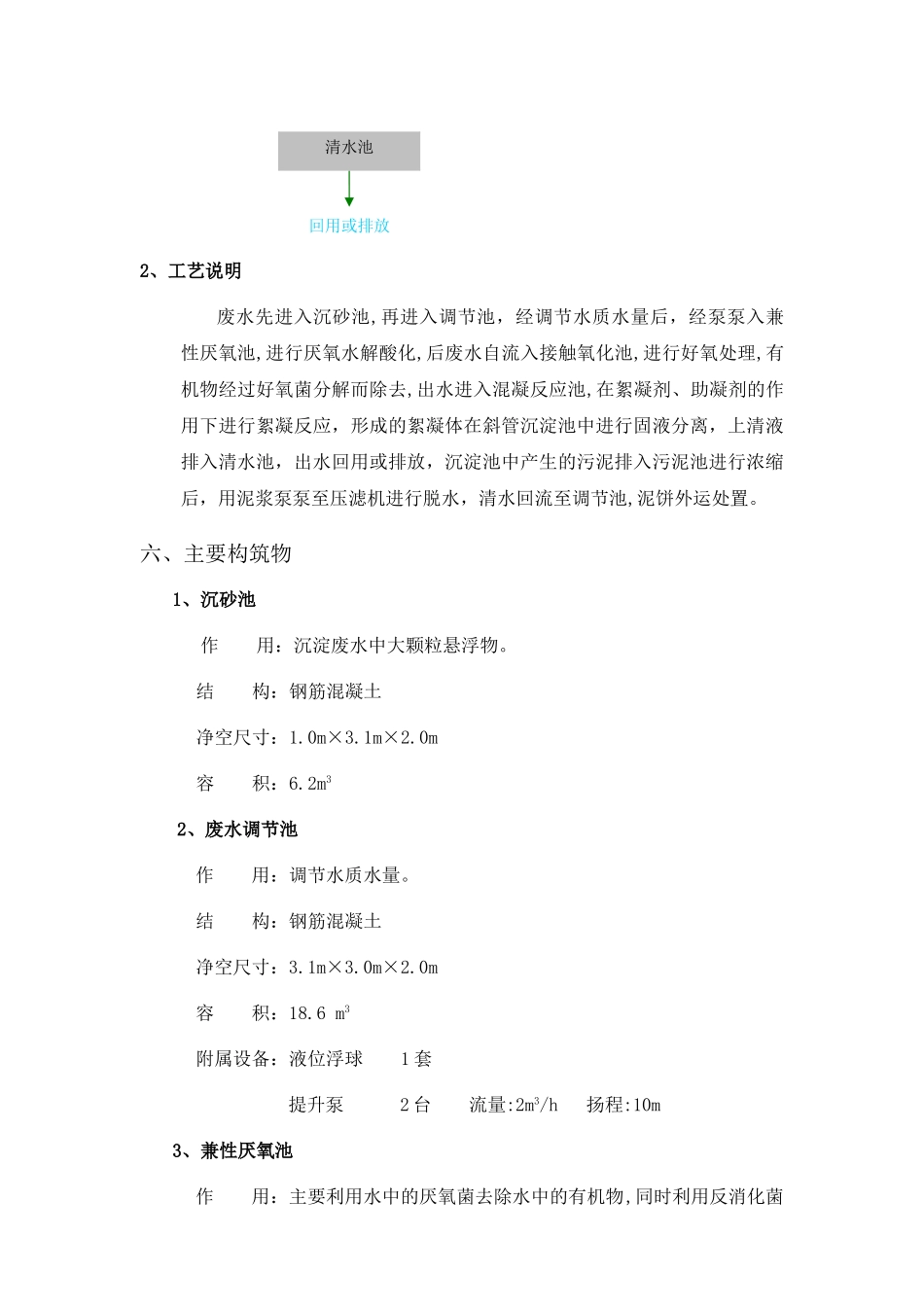 喷漆废水处理工程施工组织设计方案_第3页