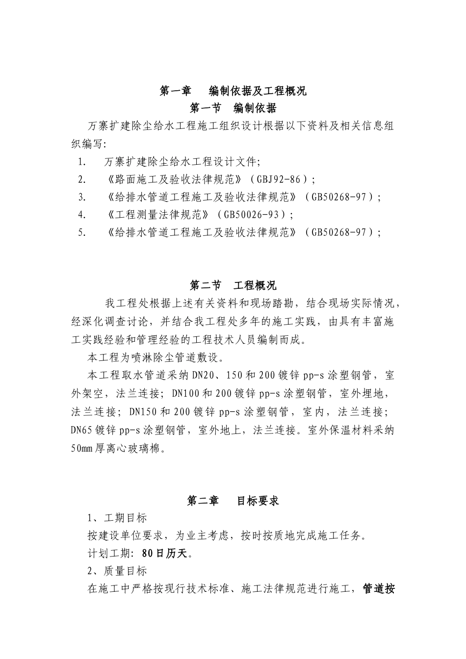 喷淋除尘管道敷设施工组织设计_第1页