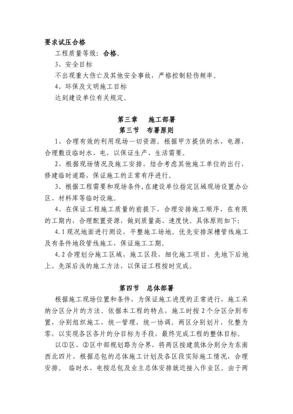 喷淋除尘管道敷设施工组织设计_第2页