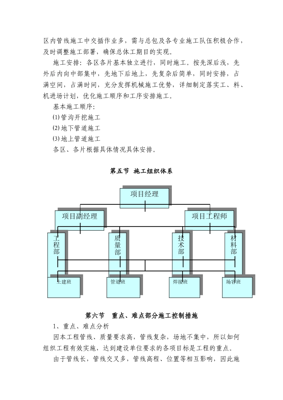 喷淋除尘管道敷设施工组织设计_第3页