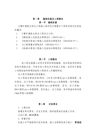 喷淋除尘管道敷设施工组织设计