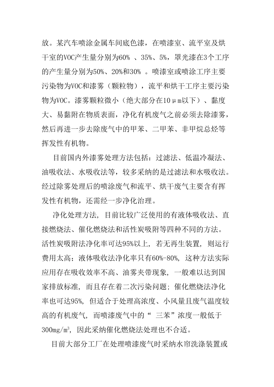 喷漆废气处理工程技术规范_第2页