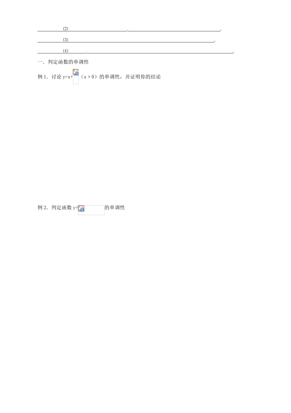 高中数学 2.3 函数的单调性导学案 北师大版必修1_第2页