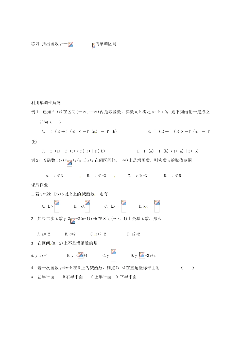 高中数学 2.3 函数的单调性导学案 北师大版必修1_第3页