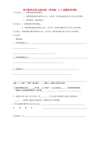 高中数学 2.3 函数的单调性导学案 北师大版必修1