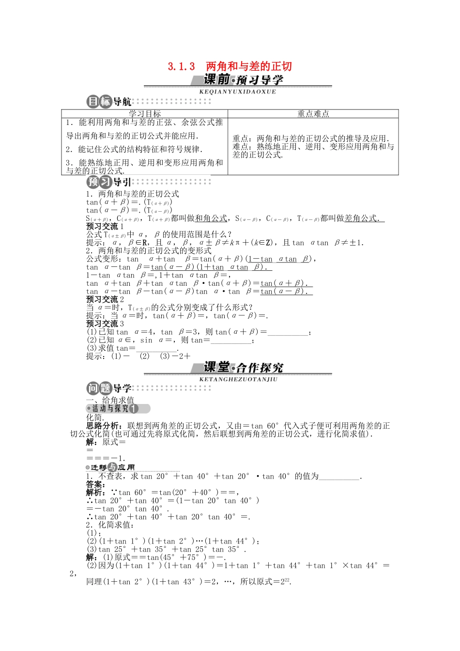 高中数学 3.1.3 两角和与差的正切导学案 苏教版必修4-苏教版高一必修4数学学案_第1页