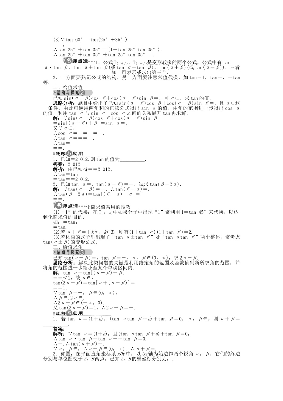 高中数学 3.1.3 两角和与差的正切导学案 苏教版必修4-苏教版高一必修4数学学案_第2页