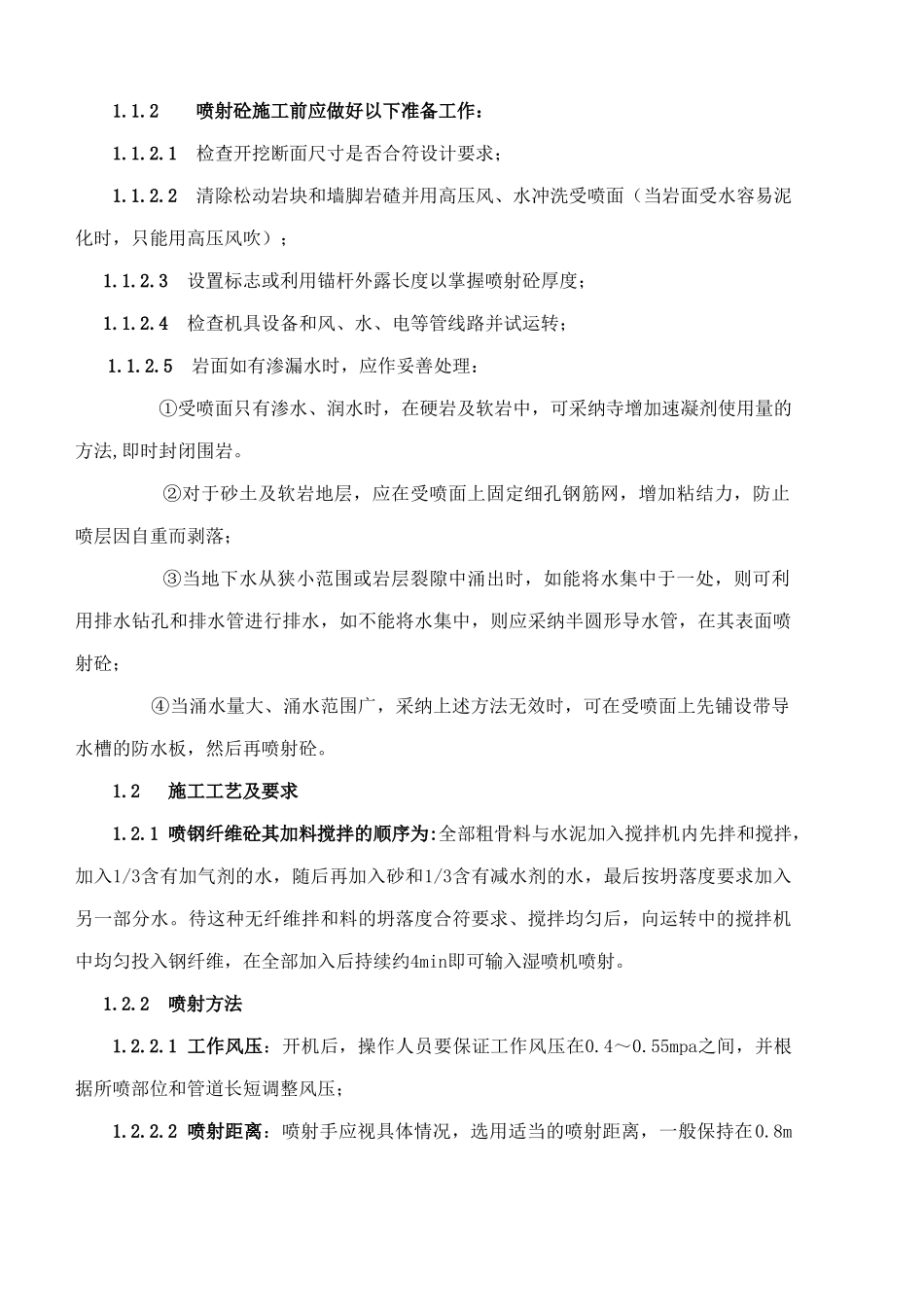 喷钢纤维混凝土施工_第2页