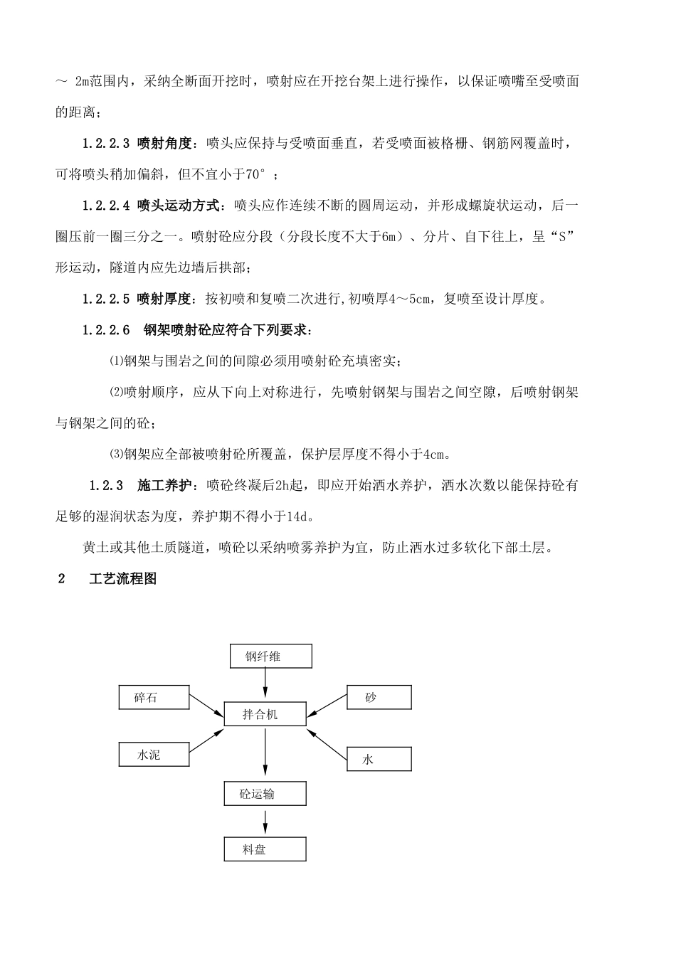 喷钢纤维混凝土施工_第3页