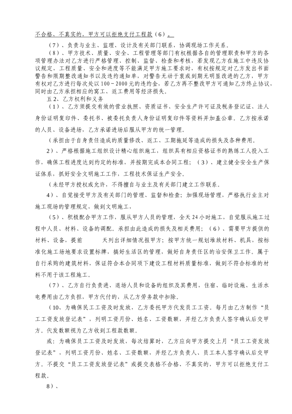 喷锚支护工程施工分包协议_第3页