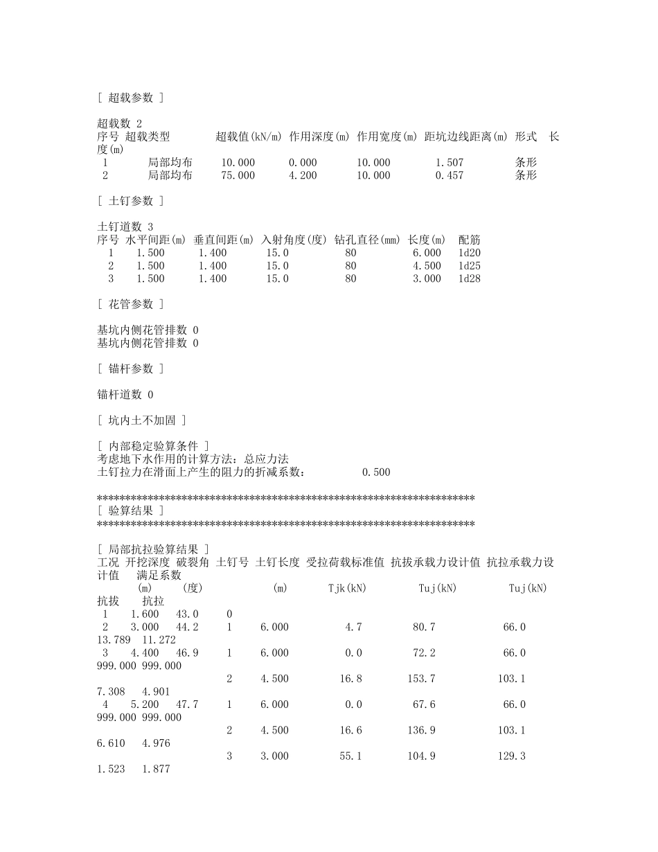 喷锚支护验算书_第2页