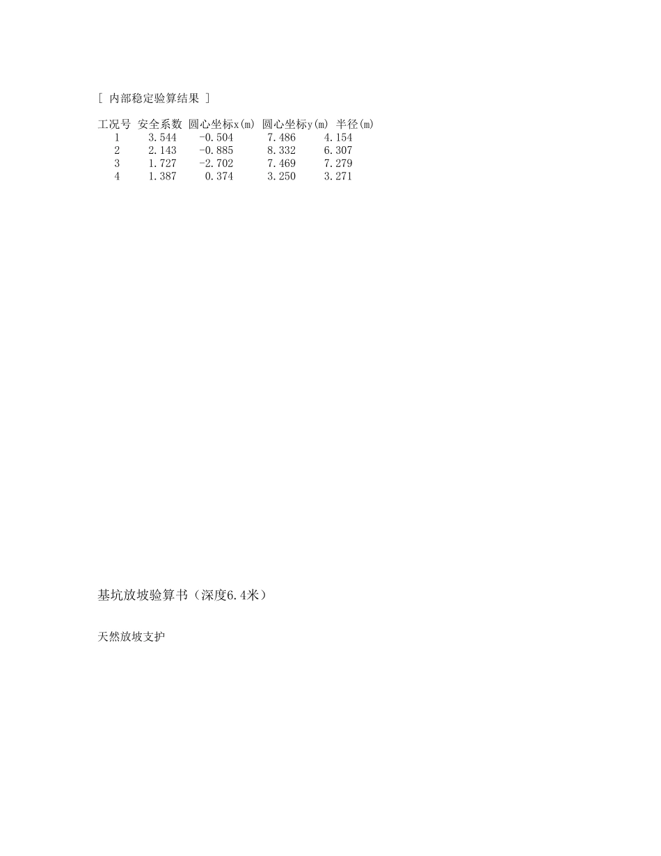 喷锚支护验算书_第3页
