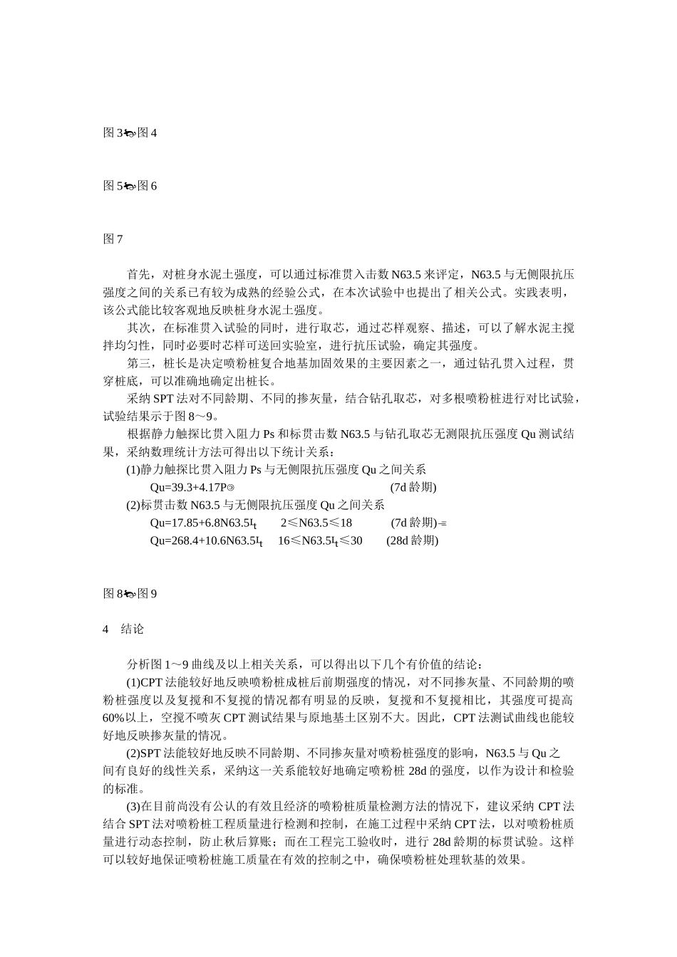 喷粉搅拌桩桩体质量检测方法探讨_第3页