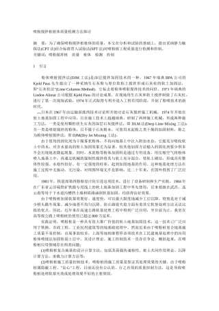 喷粉搅拌桩桩体质量检测方法探讨