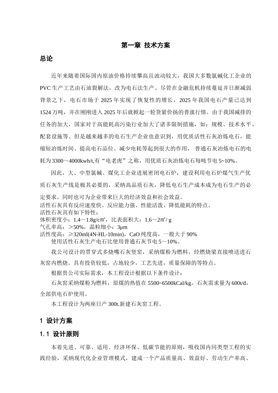 喷煤粉梁式石灰窑方案_第2页