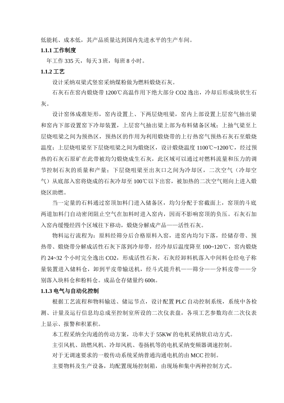 喷煤粉梁式石灰窑方案_第3页