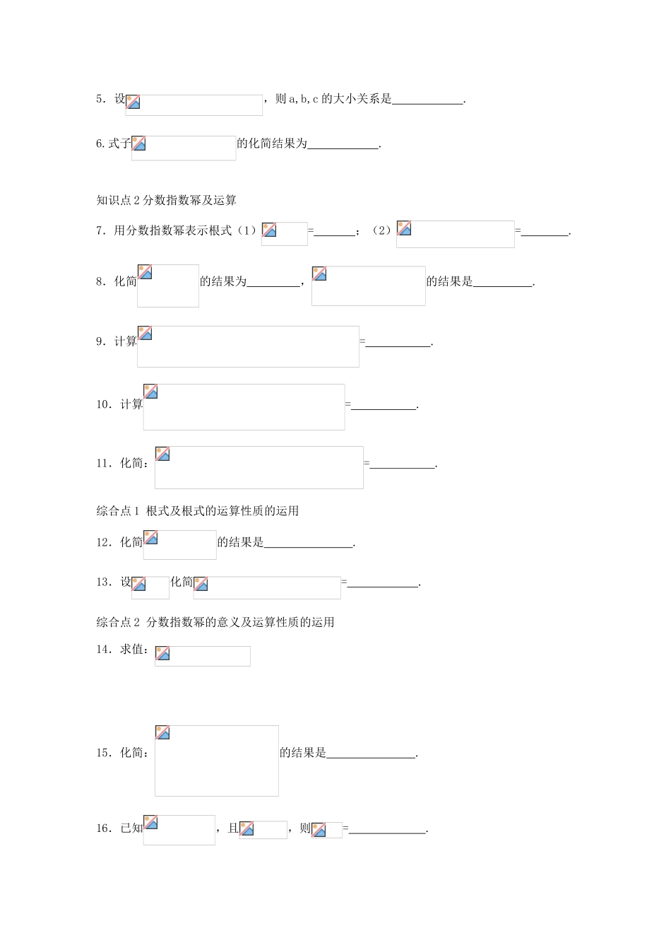 高中数学 2.4《分数指数幂》导学案 苏教版必修1_第2页