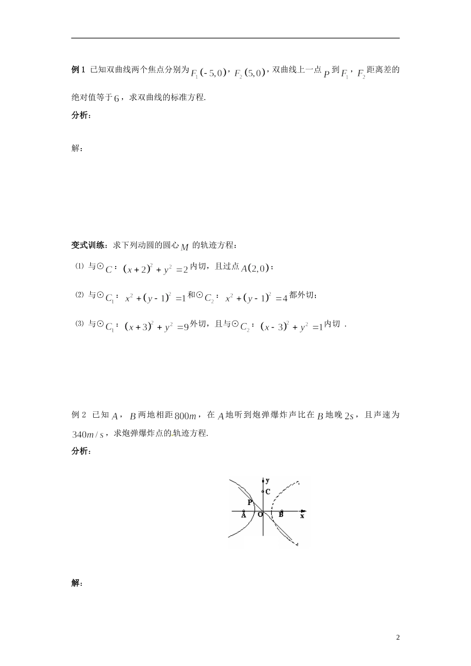 高中数学 3.3.1《双曲线及其标准方程》导学案 北师大版选修2-1_第2页