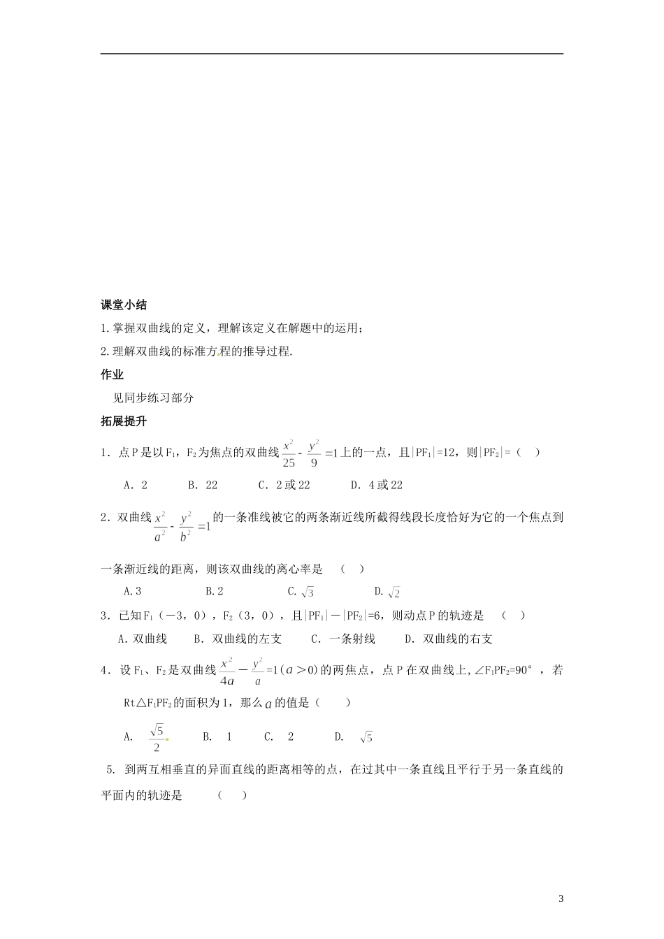 高中数学 3.3.1《双曲线及其标准方程》导学案 北师大版选修2-1_第3页