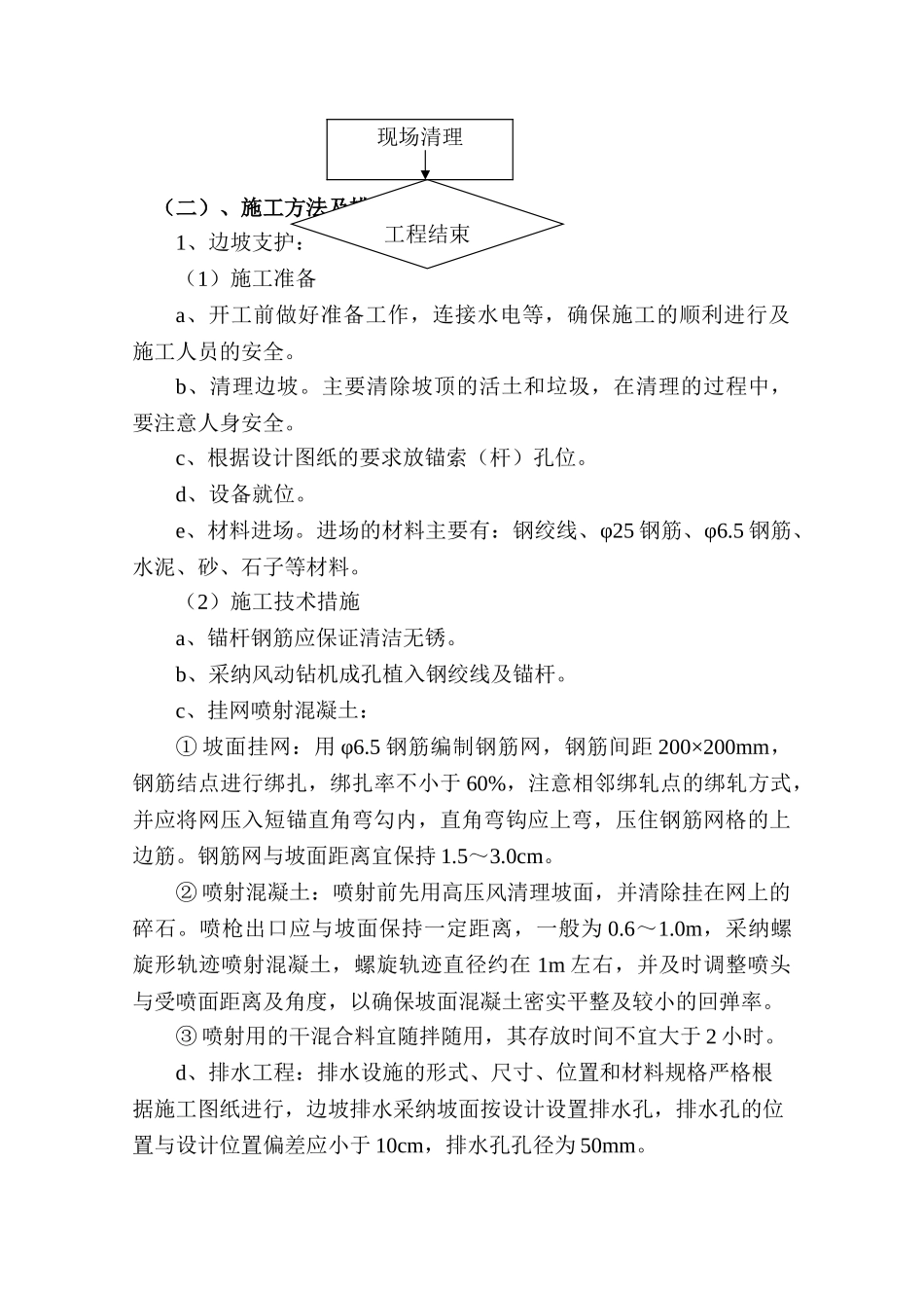 喷砼施工组织设计_第3页
