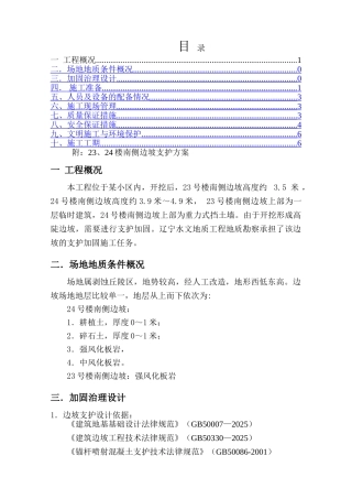 喷砼施工组织设计