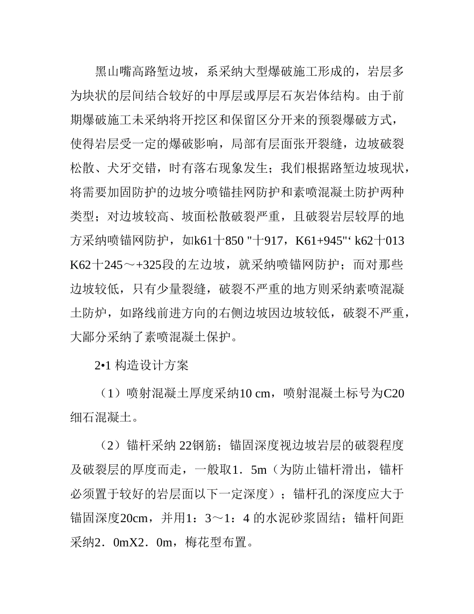 喷锚网技术在高陡边坡防护中应用_第2页