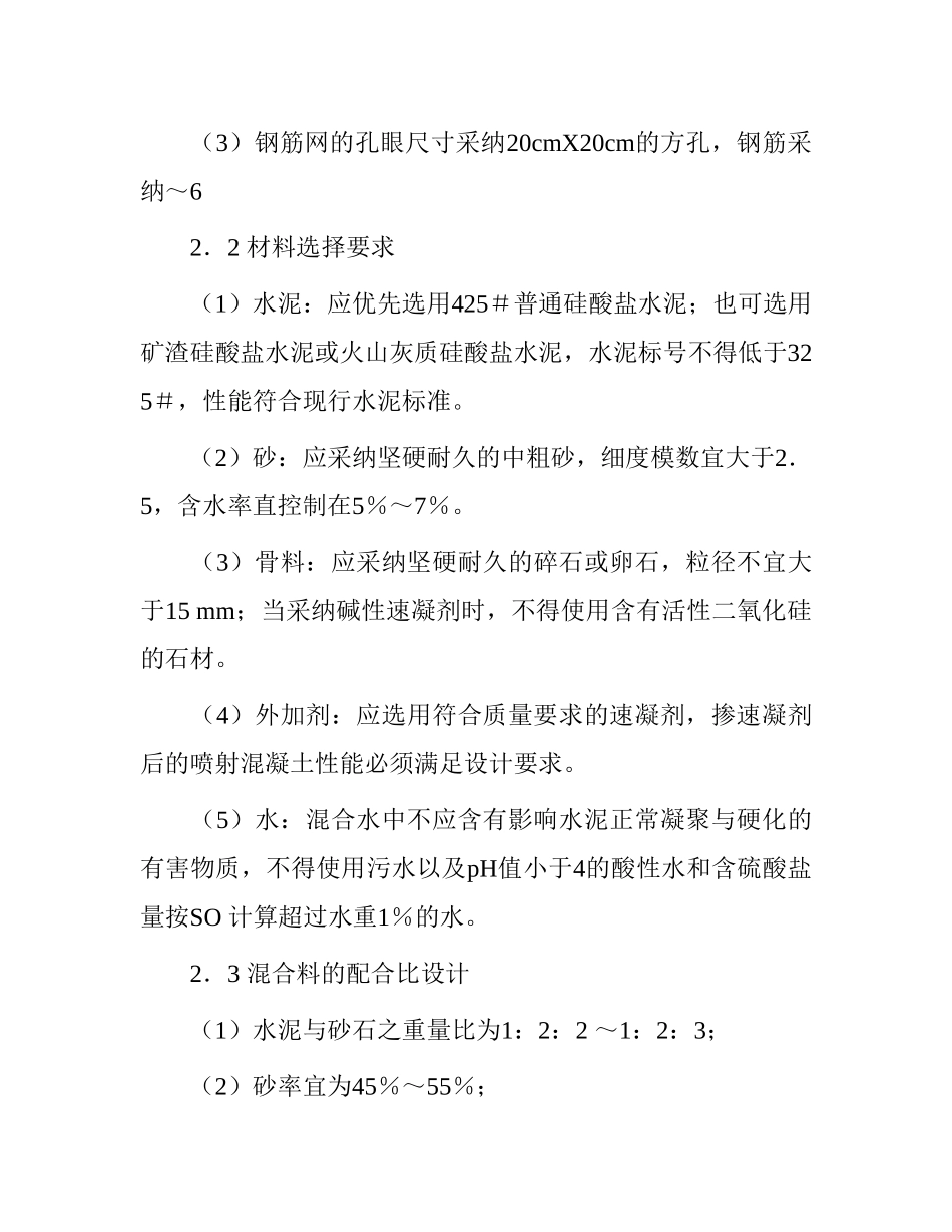 喷锚网技术在高陡边坡防护中应用_第3页