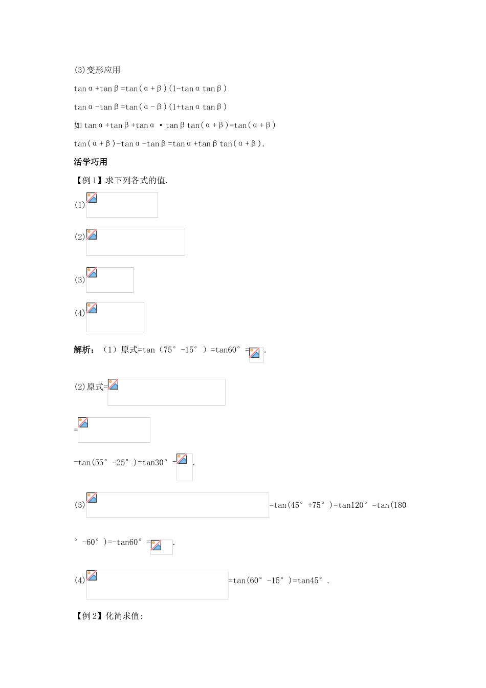 高中数学 3.1.3 两角和与差的正切互动课堂学案 苏教版必修4-苏教版高一必修4数学学案_第2页