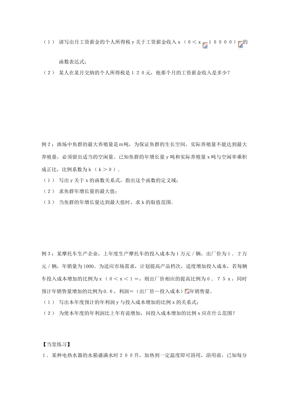 高中数学 2.3 函数的应用（Ⅰ）导学案 新人教B版必修1-新人教B版高一必修1数学学案_第2页