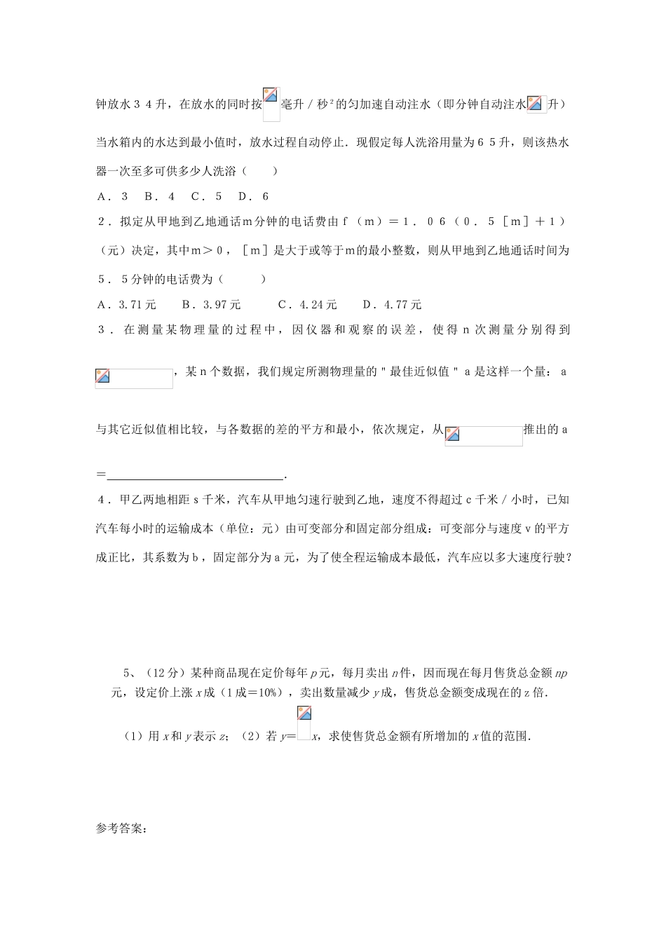 高中数学 2.3 函数的应用（Ⅰ）导学案 新人教B版必修1-新人教B版高一必修1数学学案_第3页