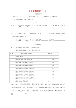 高中数学 2.3 函数的应用（Ⅰ）导学案 新人教B版必修1-新人教B版高一必修1数学学案