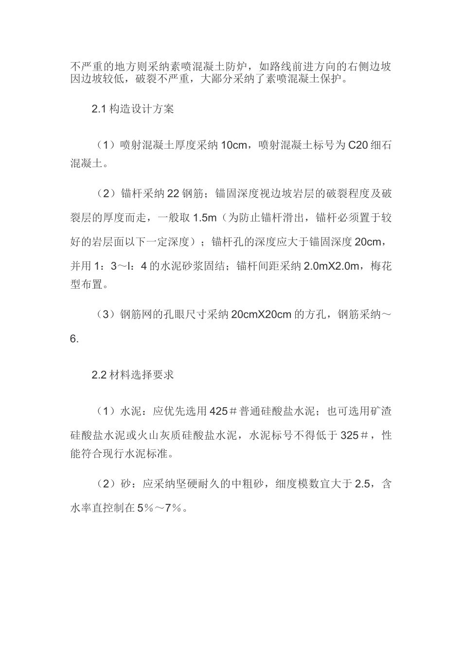 喷锚技术及其在工程地质中的运用_第2页