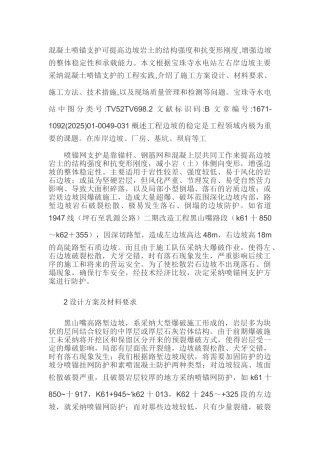 喷锚技术及其在工程地质中的运用