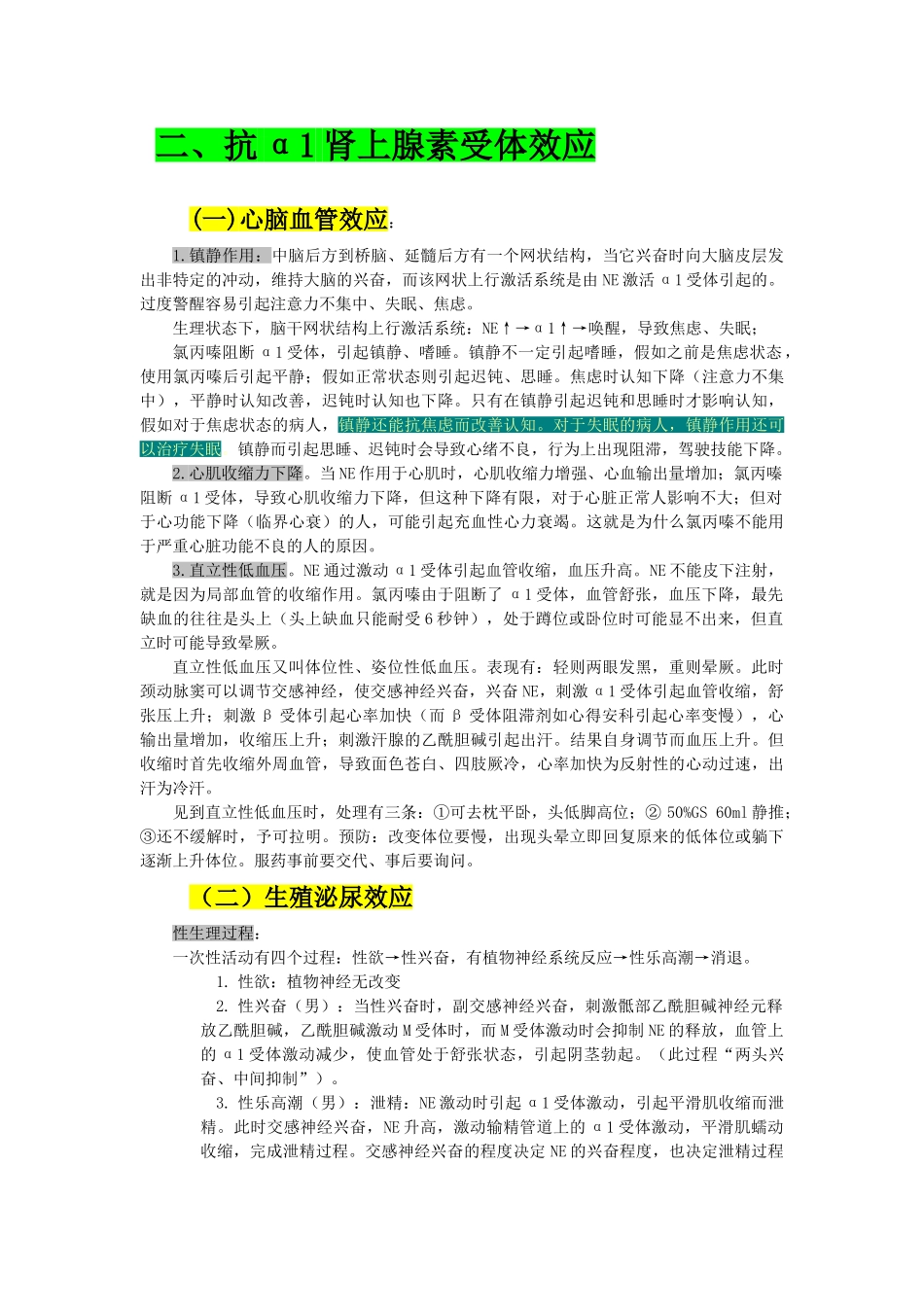 喻东山讲精神药理笔记_第3页