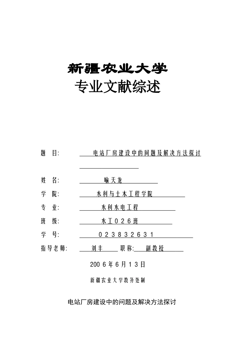 喻天龙文献综诉_第1页