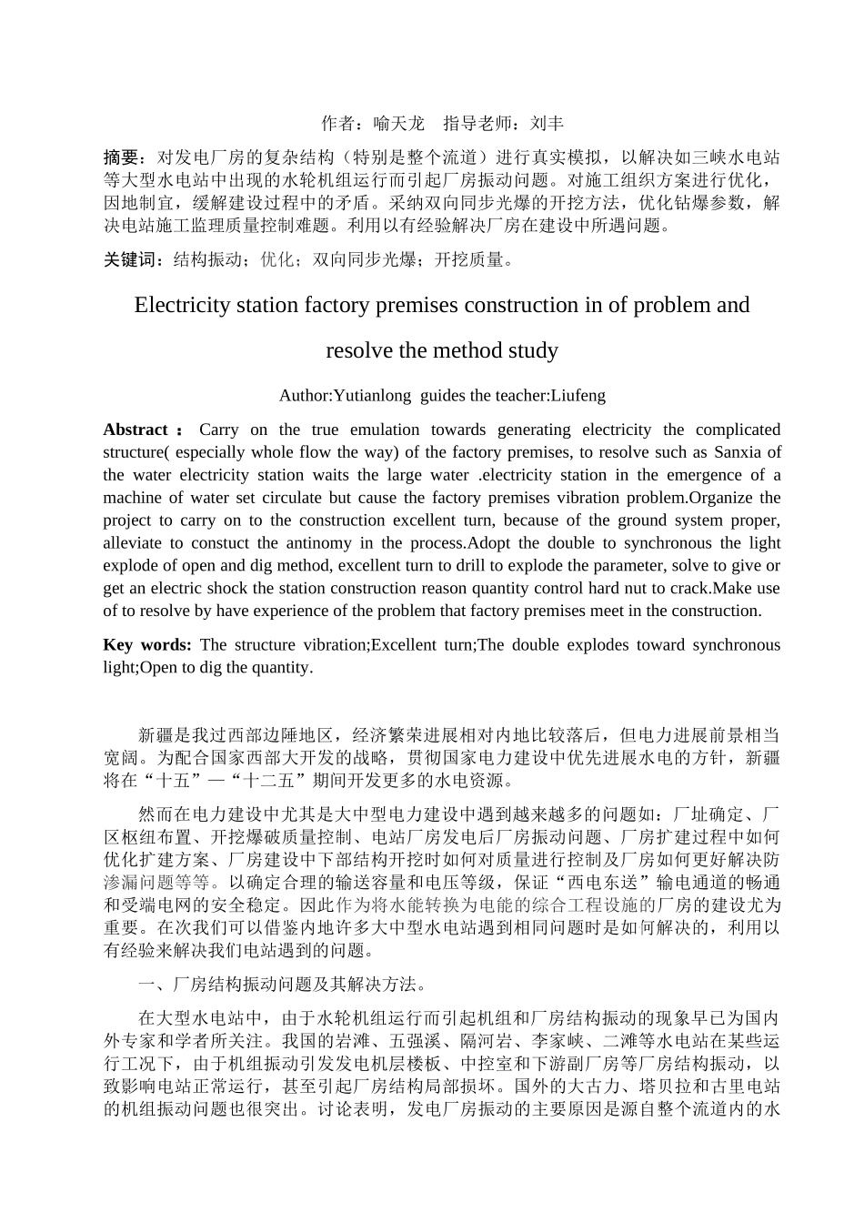 喻天龙文献综诉_第2页
