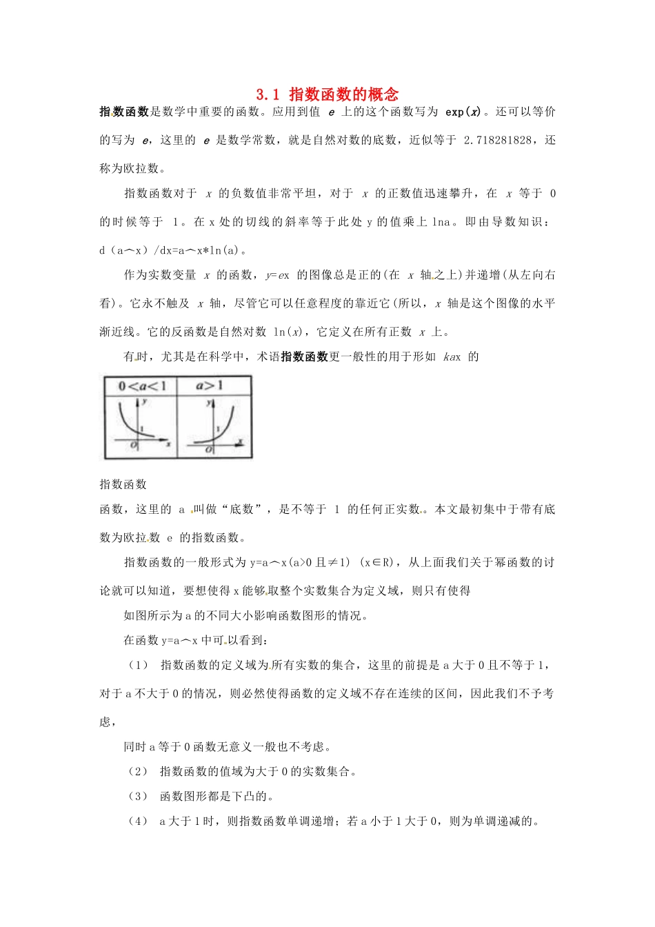 高中数学 3.3.1《指数函数的概念》学案 北师大版必修1_第1页