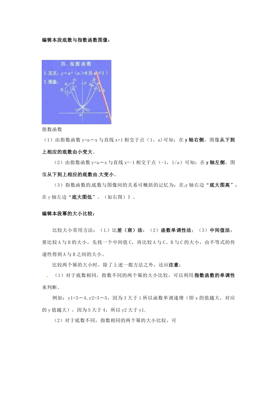 高中数学 3.3.1《指数函数的概念》学案 北师大版必修1_第3页