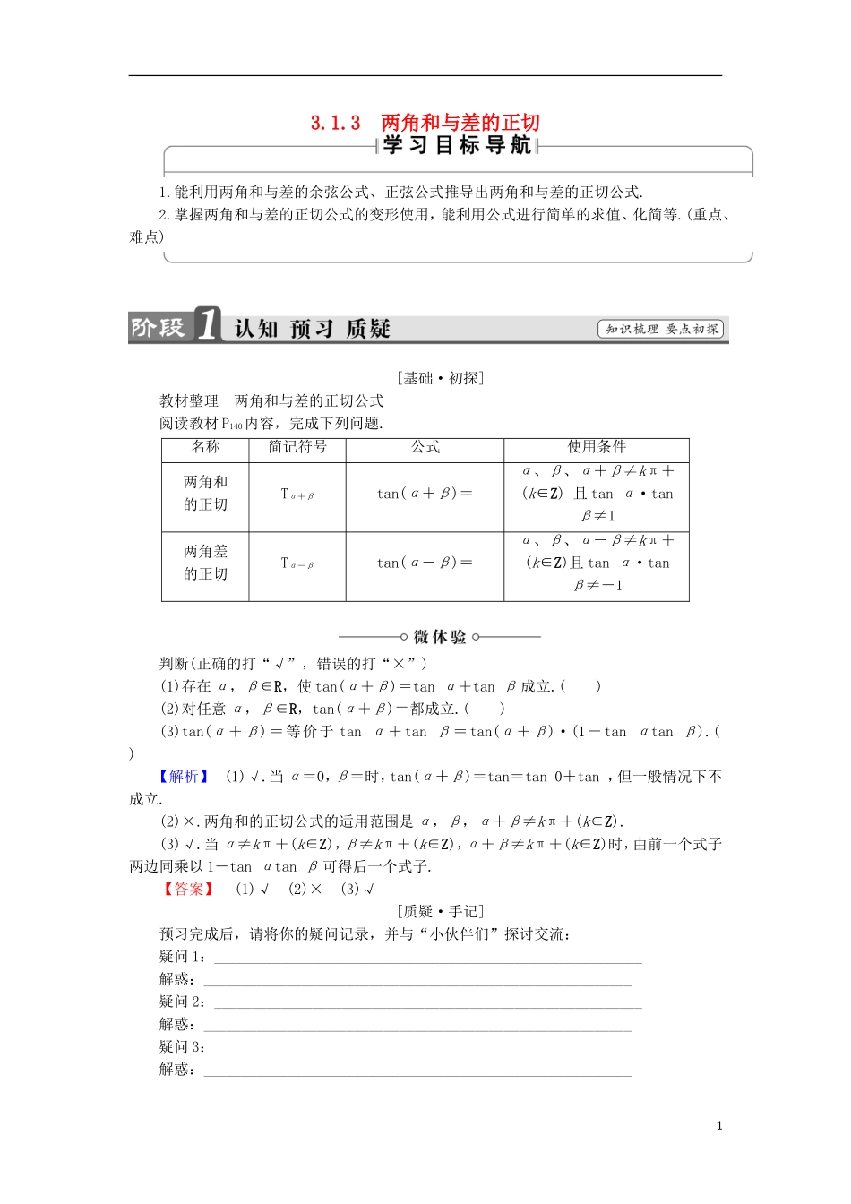 高中数学 3.1.3 两角和与差的正切学案 新人教B版必修4-新人教B版高中必修4数学学案_第1页