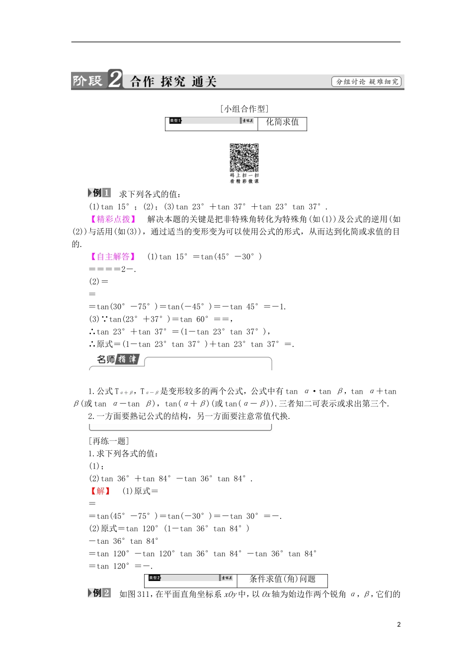 高中数学 3.1.3 两角和与差的正切学案 新人教B版必修4-新人教B版高中必修4数学学案_第2页