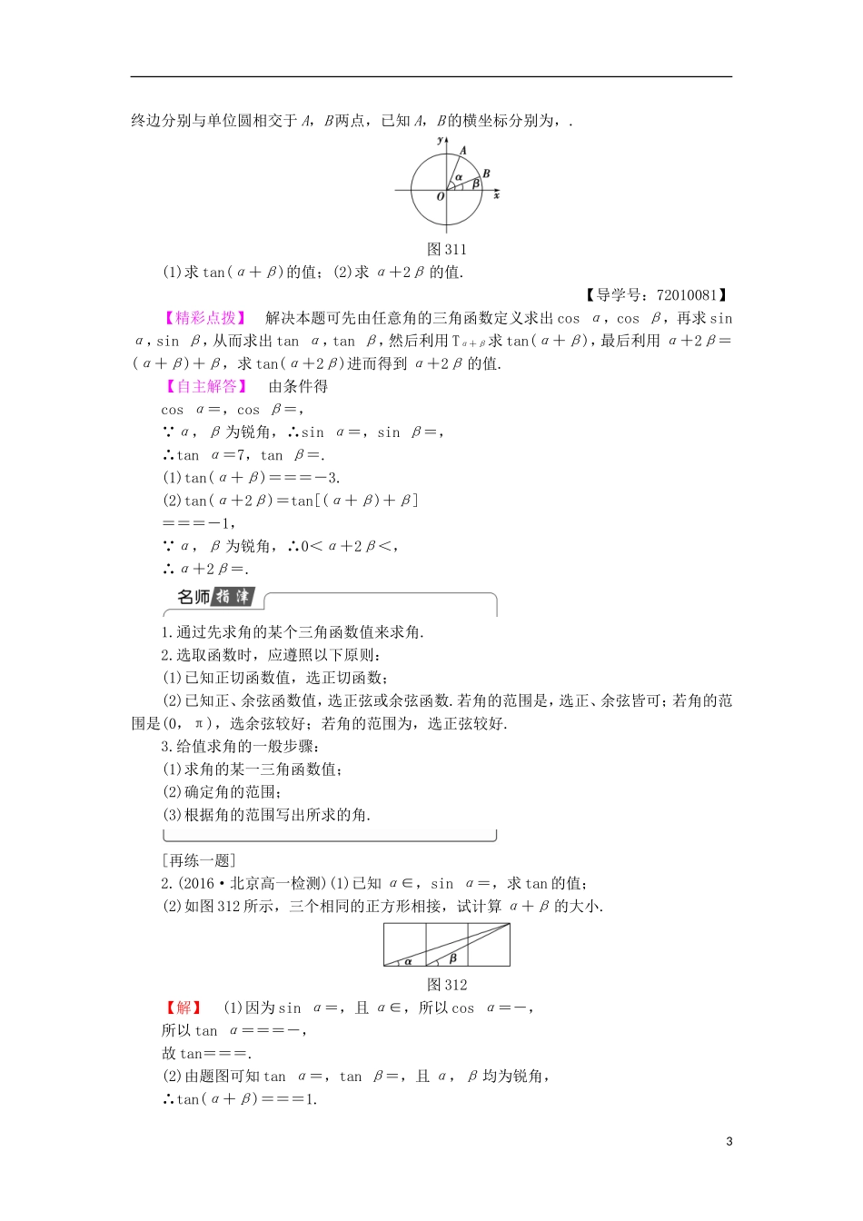 高中数学 3.1.3 两角和与差的正切学案 新人教B版必修4-新人教B版高中必修4数学学案_第3页