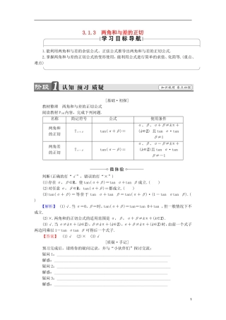 高中数学 3.1.3 两角和与差的正切学案 新人教B版必修4-新人教B版高中必修4数学学案