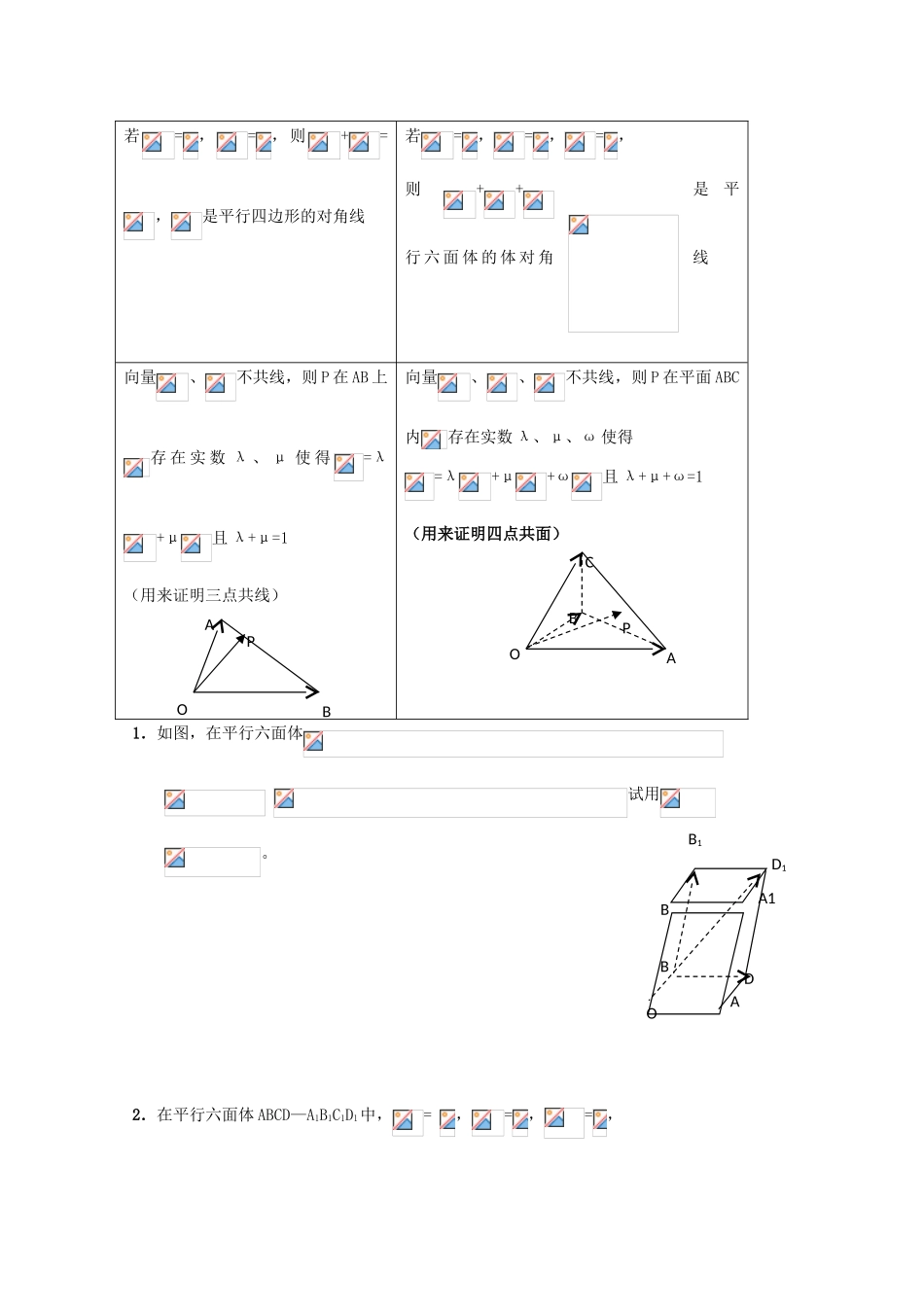 高中数学 2.3 空间向量基本定理学案 北师大选修2-1_第2页