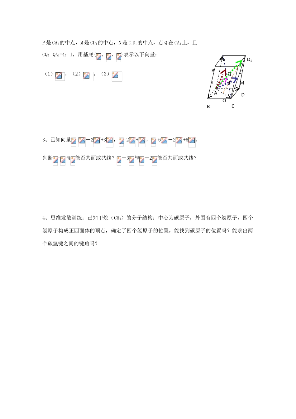 高中数学 2.3 空间向量基本定理学案 北师大选修2-1_第3页