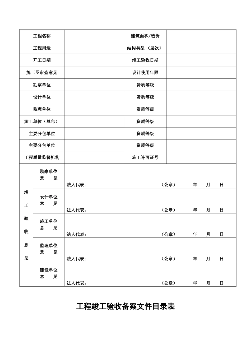 嘉兴房屋建筑工程备案表_第2页