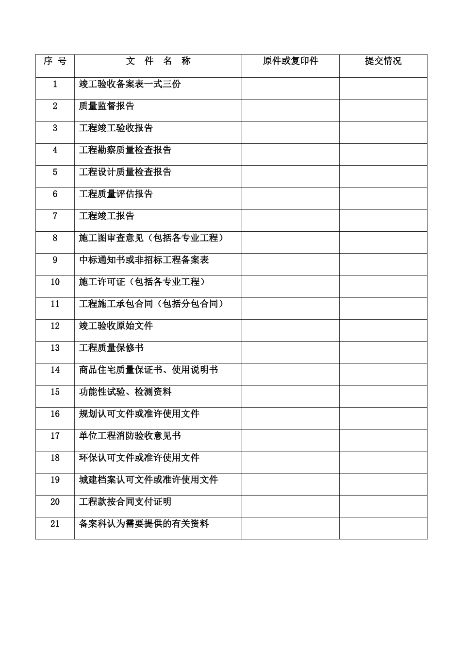 嘉兴房屋建筑工程备案表_第3页